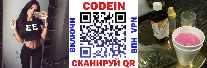 Codein напиток Lean (лин) Первоуральск